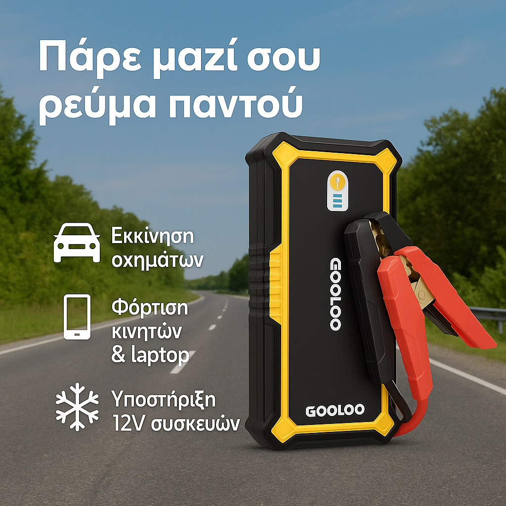 Εκκινητής Μπαταρίας GOOLOO 4000A